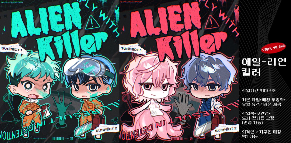 #커미션 #RT

👽SF 호러 고정틀 커미션👽
페어와 오싹한 추억을 만들어보세요. 
RT 추첨하여 1페어 작업해드립니다!

신청: kre.pe/36KO