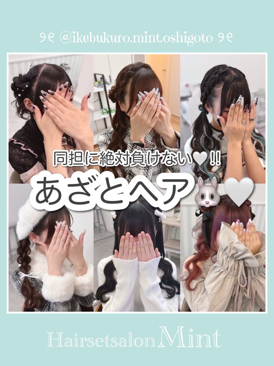 hairset_mint's tweet photo. あざとヘアメ🐰🤍 https://t.co/HlcQnqnFk6