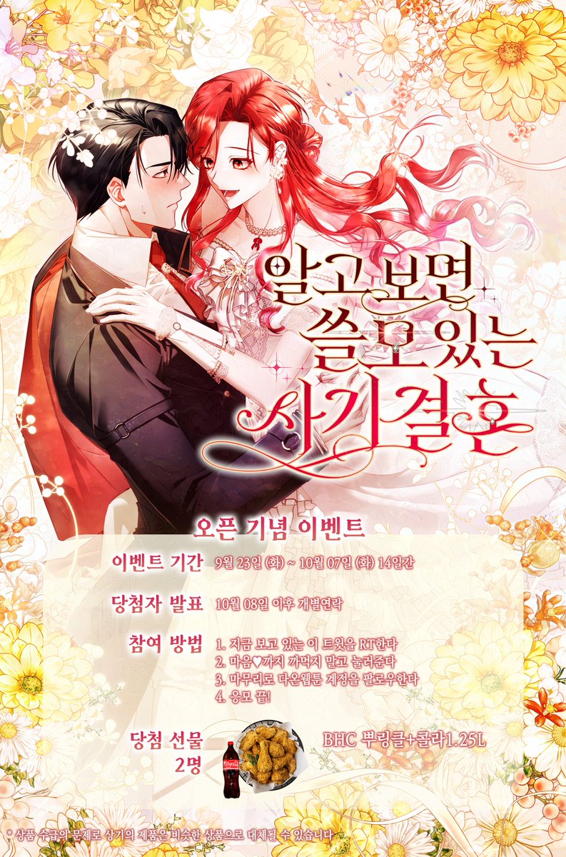 🎉<알고 보면 쓸모 있는 사기결혼> 런칭 이벤트🎉

"이건 그냥 사기결혼이에요, 도련님."

나는 사랑하는 우리 가족을 지키기 위해,

원래는 나의 오빠가 되어야 했던 남자.
에릭 오를레앙과 야반도주 후 기습 결혼했다!

과연 이멜린은 사이코 새아빠로부터 가족의 몰살을 막을 수 있을까?!

❤️지금