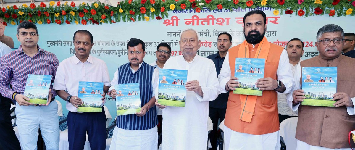 माननीय मुख्यमंत्री श्री <a href="/NitishKumar/">Nitish Kumar</a> ने "मुख्यमंत्री समग्र शहरी विकास योजना" के तहत कुल 33 जिलों में 769.63 करोड़ रुपये की लागत से 1300 योजनाओं का शिलापट्ट अनावरण कर शिलान्यास किया। साथ ही "मुख्यमंत्री समग्र शहरी विकास योजना" पर आधारित पुस्तिका का विमोचन किया।
#UDHDBIHAR #BUIDco