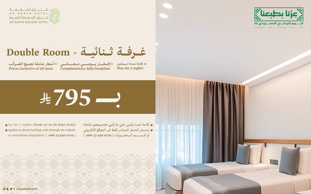 ليالي الوطن… بانتظاركم في فنادق السعفة
استمتع بإقامة لمدة ليلتين في الفترة من 22 إلى 30 سبتمبر 2025.
العرض يشمل الحجز المباشر فقط عبر موقعنا الإلكتروني أو عبر قسم الحجوزات:
📞 +966 53 940 0229