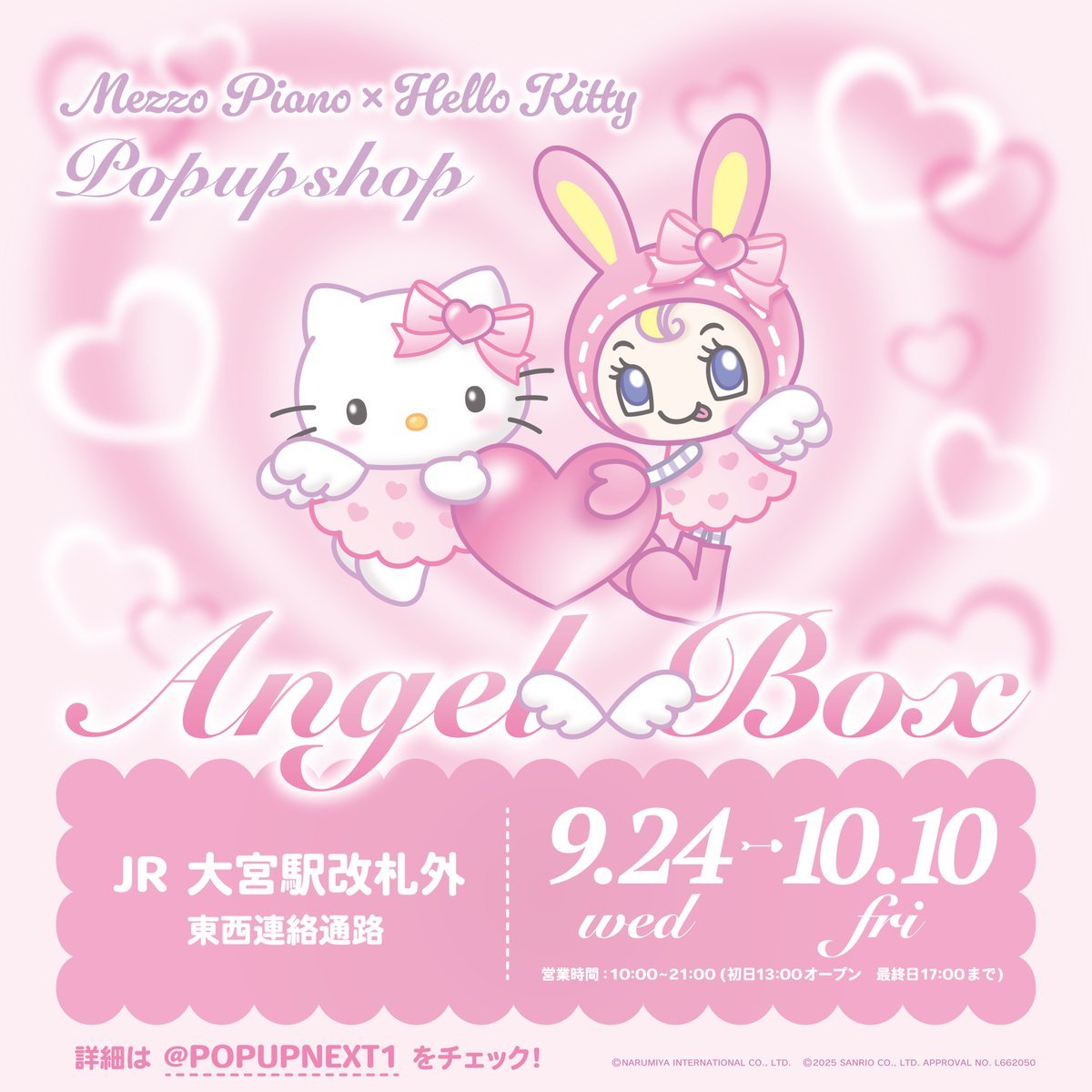 🎀メゾピアノ × ハローキティ POP UP SHOP🎀 メゾピアノとハローキティ