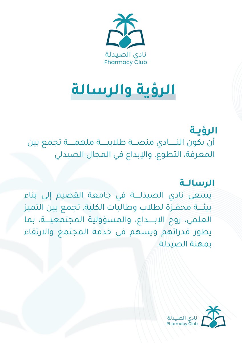 Pharmacy Club ⚕ (@qupharmacyclub) on Twitter photo 