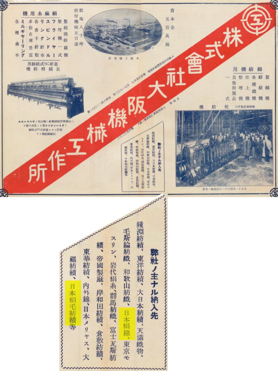 machinetools7's tweet image. 【羽州屋25】
【OKK17】

大阪機械工作所を個人経営していた羽州屋伊藤九兵衛は、
大阪機械工作所(前 日本兵機製造)から紡績機械を買っていました。