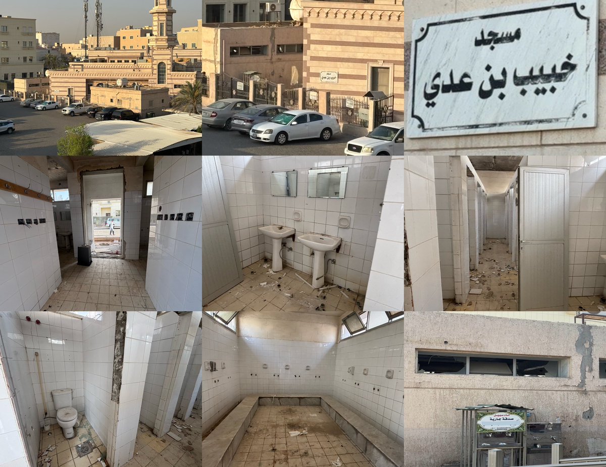 <a href="/Kwt_awqaf/">وزارة الشئون الإسلامية</a> رسالتي لوزير الاوقاف المحترم تم تكسير حمامات مسجد خبيب بن عدي بمنطقة العمرية قطعة 1 وذلك لانشاء حمامات الجديدة التي تستغرق 3 شهور
ولا توجد حمامات مؤقتة للمصلين التي من المفترض وضعها قبل تكسير الحمامات القديمة وين الناس تتوضأ شوفوا الصور