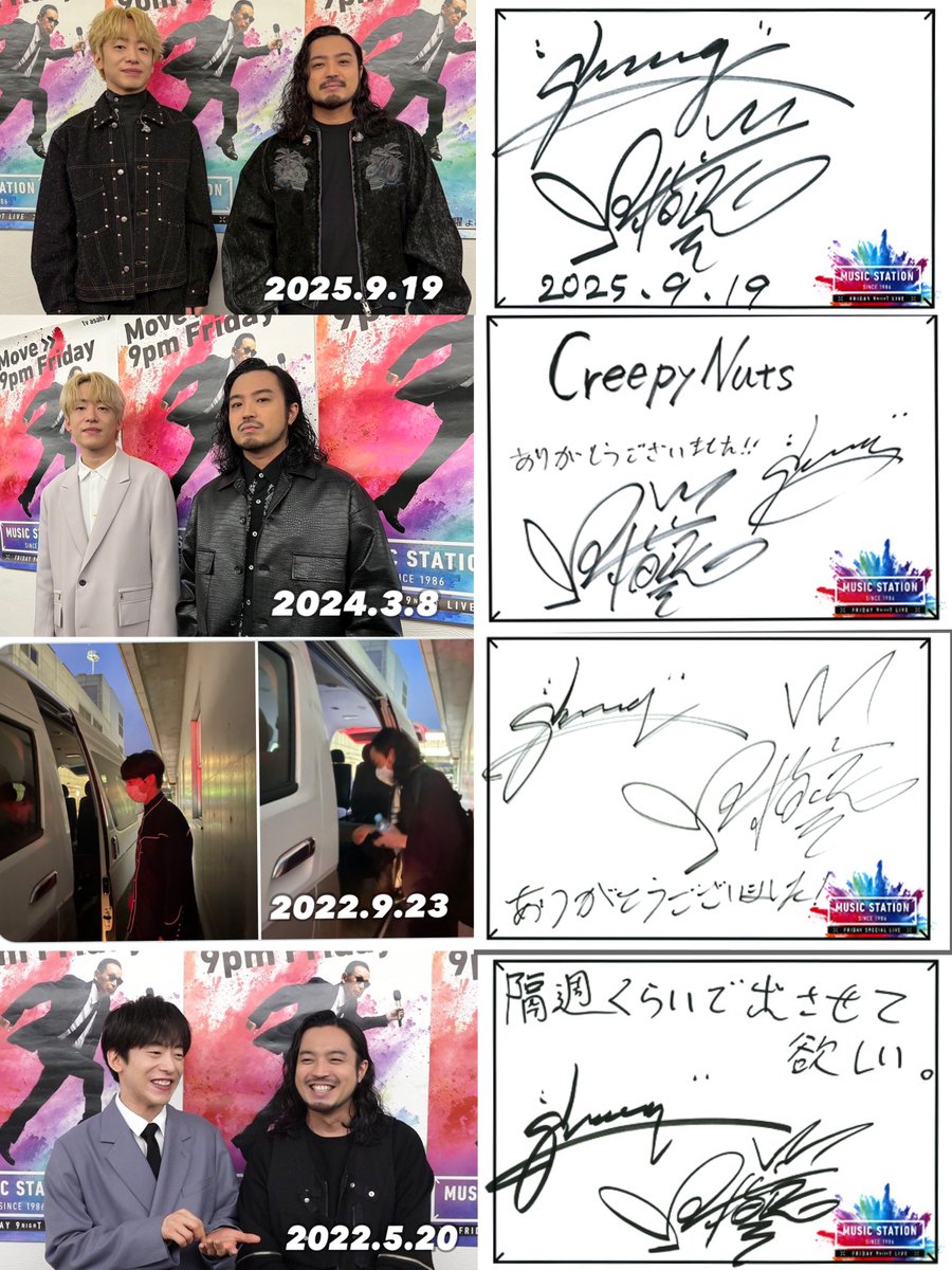 Number_iのファンの方が作ってらした過去に出演したMステの写真とアフターMステの色紙並べていくやつ、めちゃいいなーと思って作ってたら途中て全消えして投げやりになったけどまた作りました(ここまで一息)

もっといっぱい出てほしい🫶
#Mステ #CreepyNuts