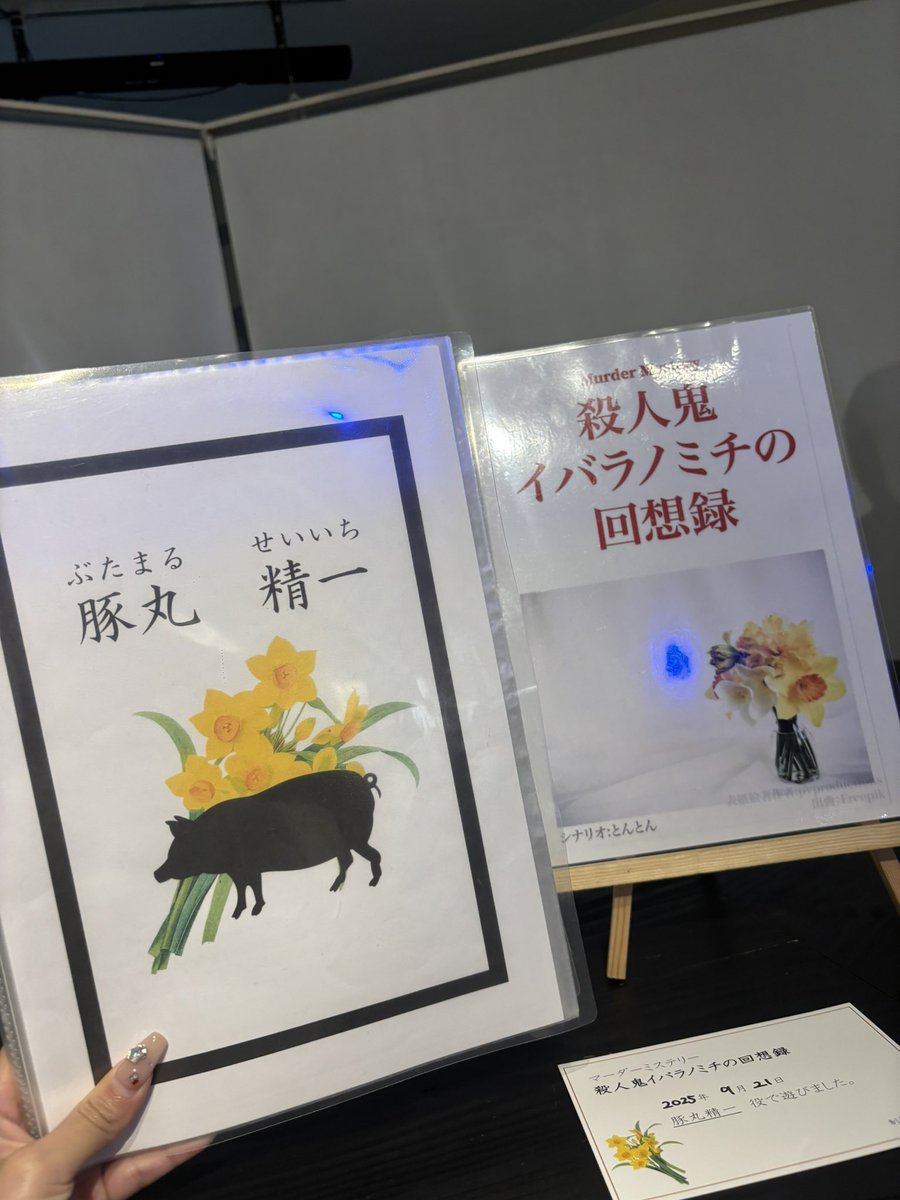 殺人鬼イバラノミチの回想録
豚丸　精一　57歳　男性
たまにこういうおじキャラやりたくなるー！めちゃくちゃ面白いHOだった🐷❤️