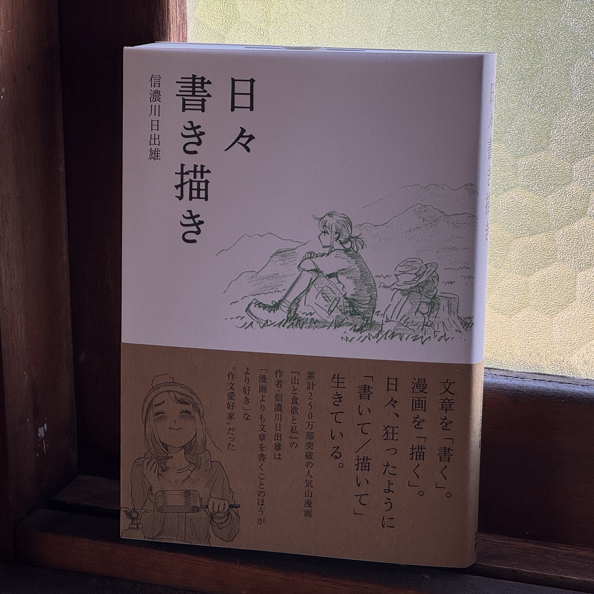 信濃川日出雄【エッセイ本10月、山食新刊11月】 on X: 