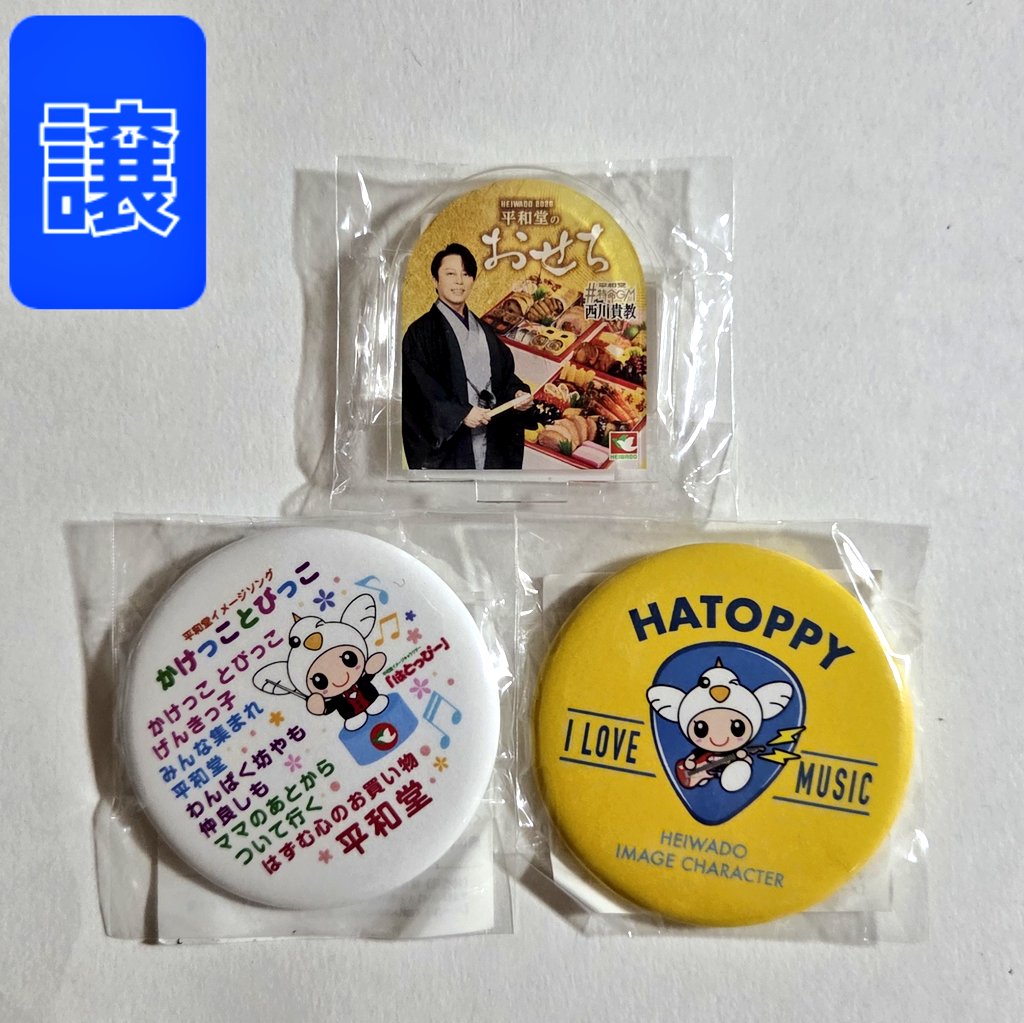 平和堂ガチャ2 はとっぴー ねんど キーホルダー 西川貴教 レア 全11種コンプ Amazon.co.jp: 平和堂ガチャ2 はとっぴー ねんど キーホルダー