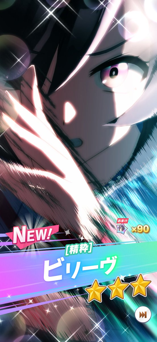 ビリーヴたそ〜＾