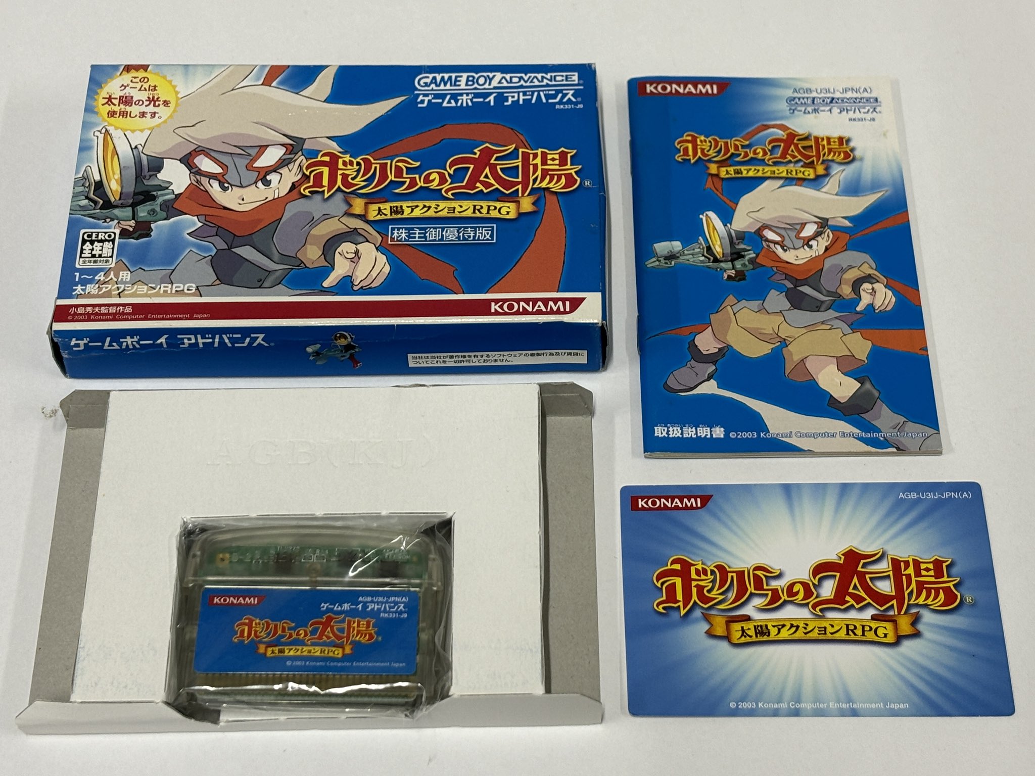 GBA ボクらの太陽 株主優待版 GBA ボクらの太陽【株主御優待版】