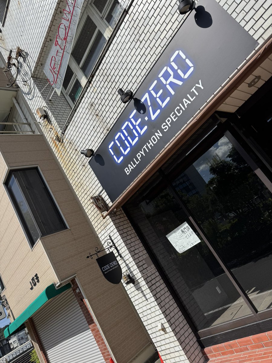 codeZERO0407's tweet image. 本日、やっと看板付きました🪧
僕が日本に居てなくて、なかなか進まない😱
＃ボールパイソン
＃ボールパイソン専門店
＃爬虫類
＃レプタイルショップ
＃徳島県
＃徳島市