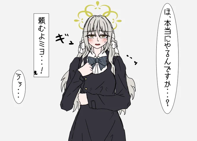 うぅ・・・頼めるかミヨ・・・・・? 