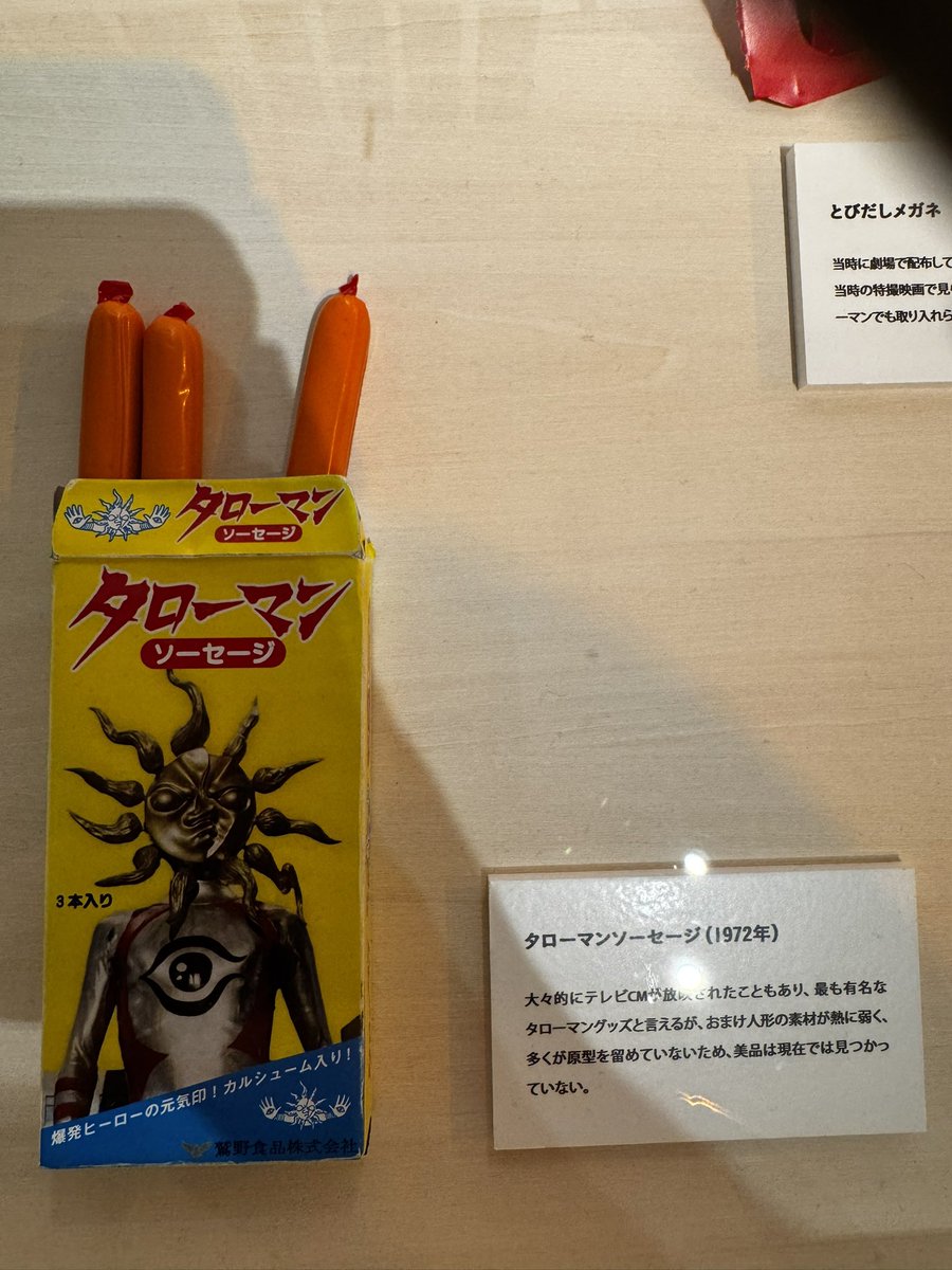 タローマン　ソフビ　蓄光 タローマン ソフビ 蓄光版 - メルカリ