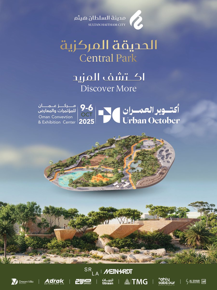 ✨ بتواجد شركائنا في #أكتوبر_العمران 2025،
تتوسط الحديقة المركزية بـ #مدینة_السلطان_هيثم المعرض الأبرز في الحدث، لتحتضن الطبيعة بامتدادها، وتفتح آفاقًا واسعة للتجربة المجتمعية، فتكون مساحة نابضة بالحياة تعكس رؤية المدينة المتجددة 🍃.

#عامرة_بأهلها
#إرث_المستقبل