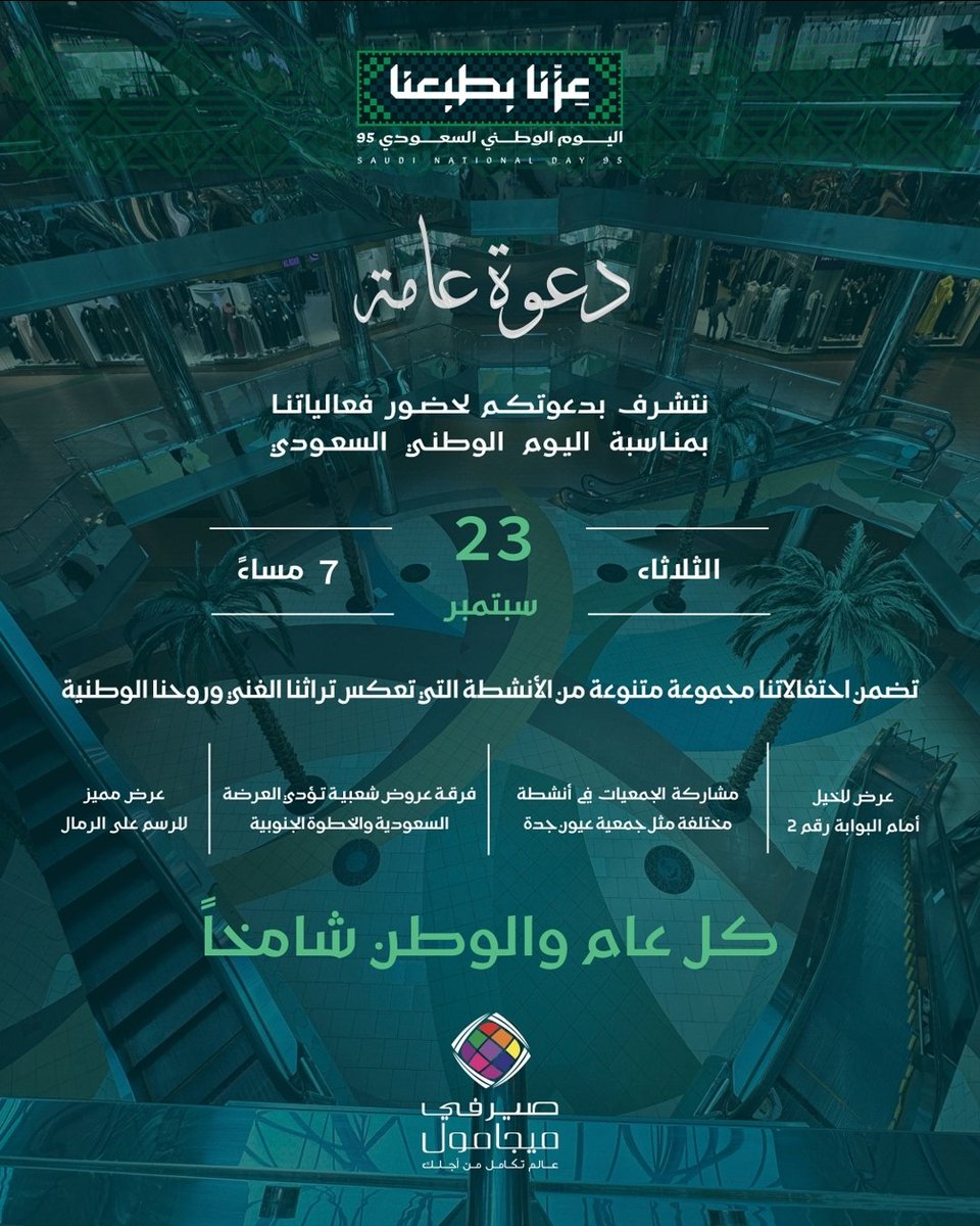 #عزّنا_بطبعنا #عزنا_باخوتنا #عزنا_بطموحنا #عزنا_بأصالتنا #عزنا_بطبعنا_95 #عزنا_بفزعتنا #عزنا_بجودنا #عزنا #اليوم_الوطني_السعودي_95
