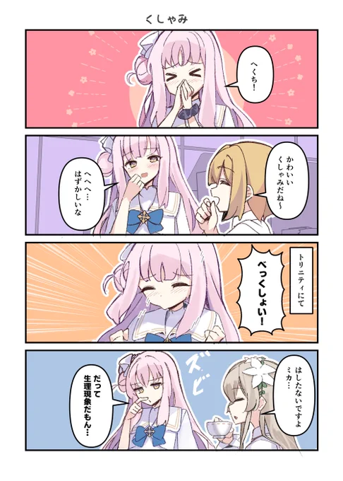 ミカとくしゃみ #ブルアカ 