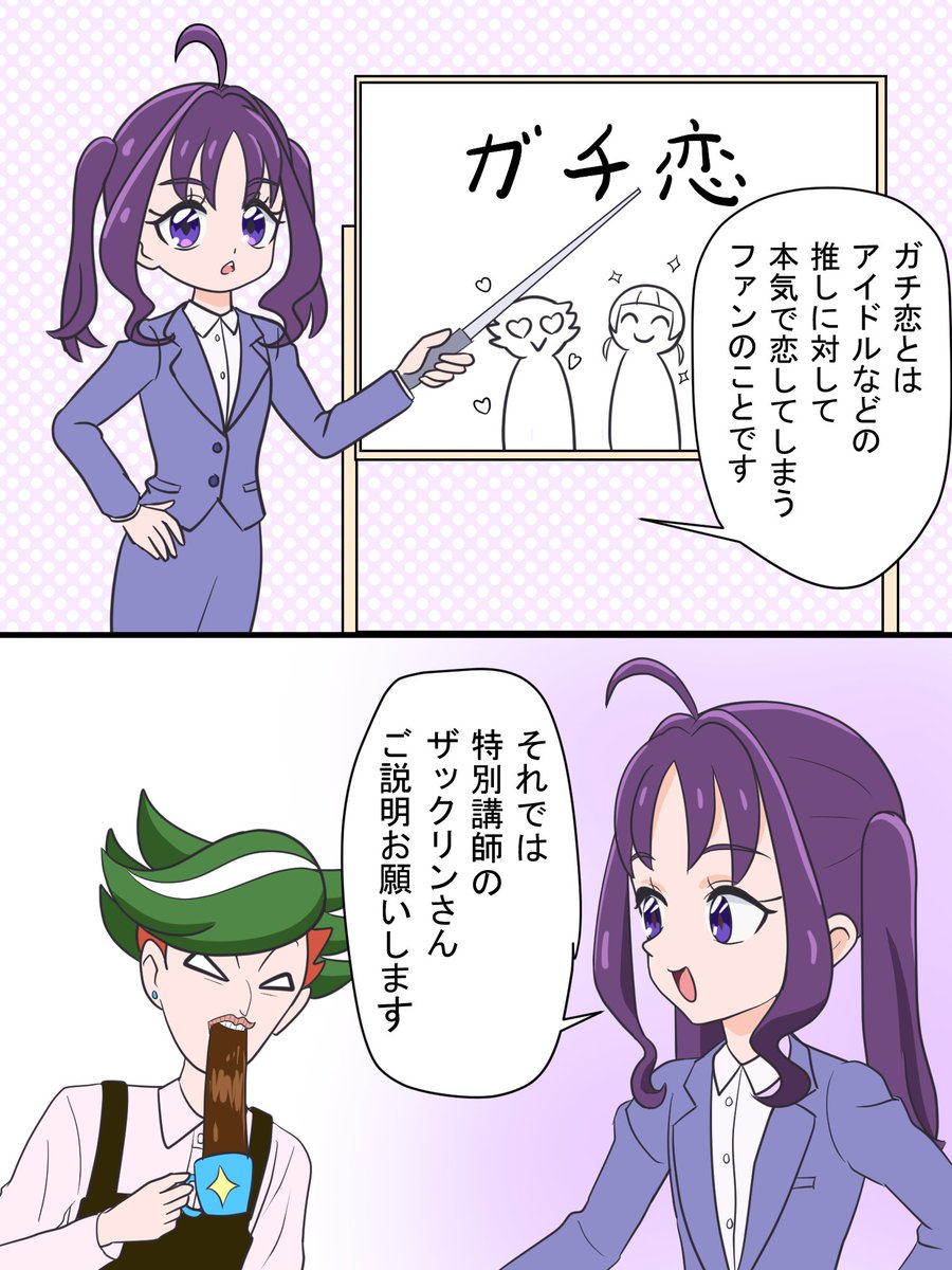 こころ先生のガチ恋講座 ※ザクなな 