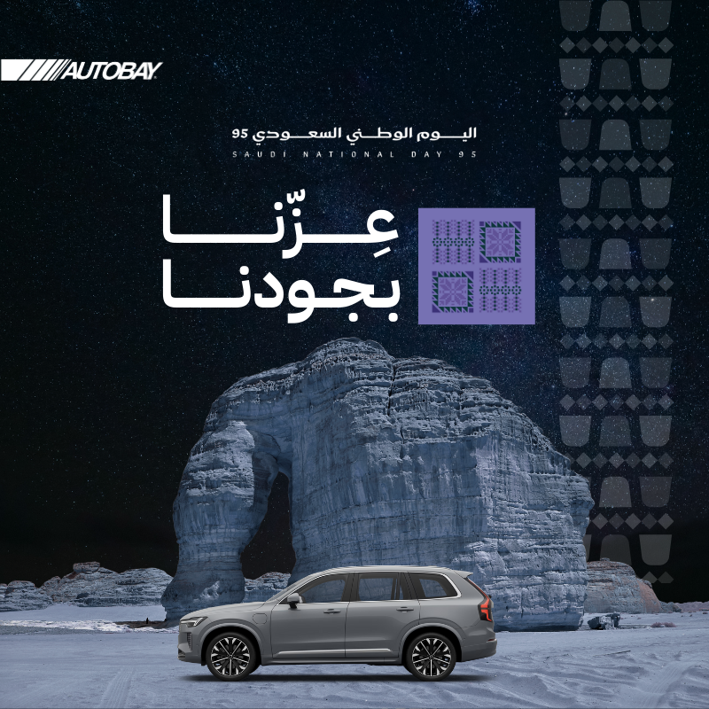 AUTOBAYsa's tweet photo. شعارنا #عزنا_بطبعنا ✨

وهالأطباع منّا وفينّا، تشبهنا وتشبه كل صفاتنا ونفخر بها 🇸🇦
#اليوم_الوطني_السعودي_95 https://t.co/nOGk9QcEbr
