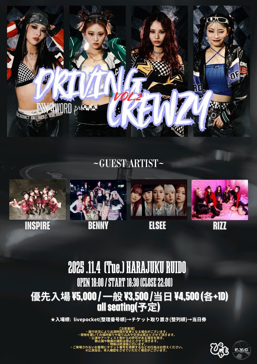 【Information】

2025.11.4(火)

4WORD presents.
「DRIVING CREWZY vol.2」
at.原宿RUIDO
OPEN 18:00 / START 18:30

#RIZZ 東京遠征🗼!!!
最高のメンツでお届けしますっ

明日(9/23) 22:00販売開始💜
t.livepocket.jp/e/cg2ry
<優先>¥5,000
<一般>¥3,500

#りずあっぷ
