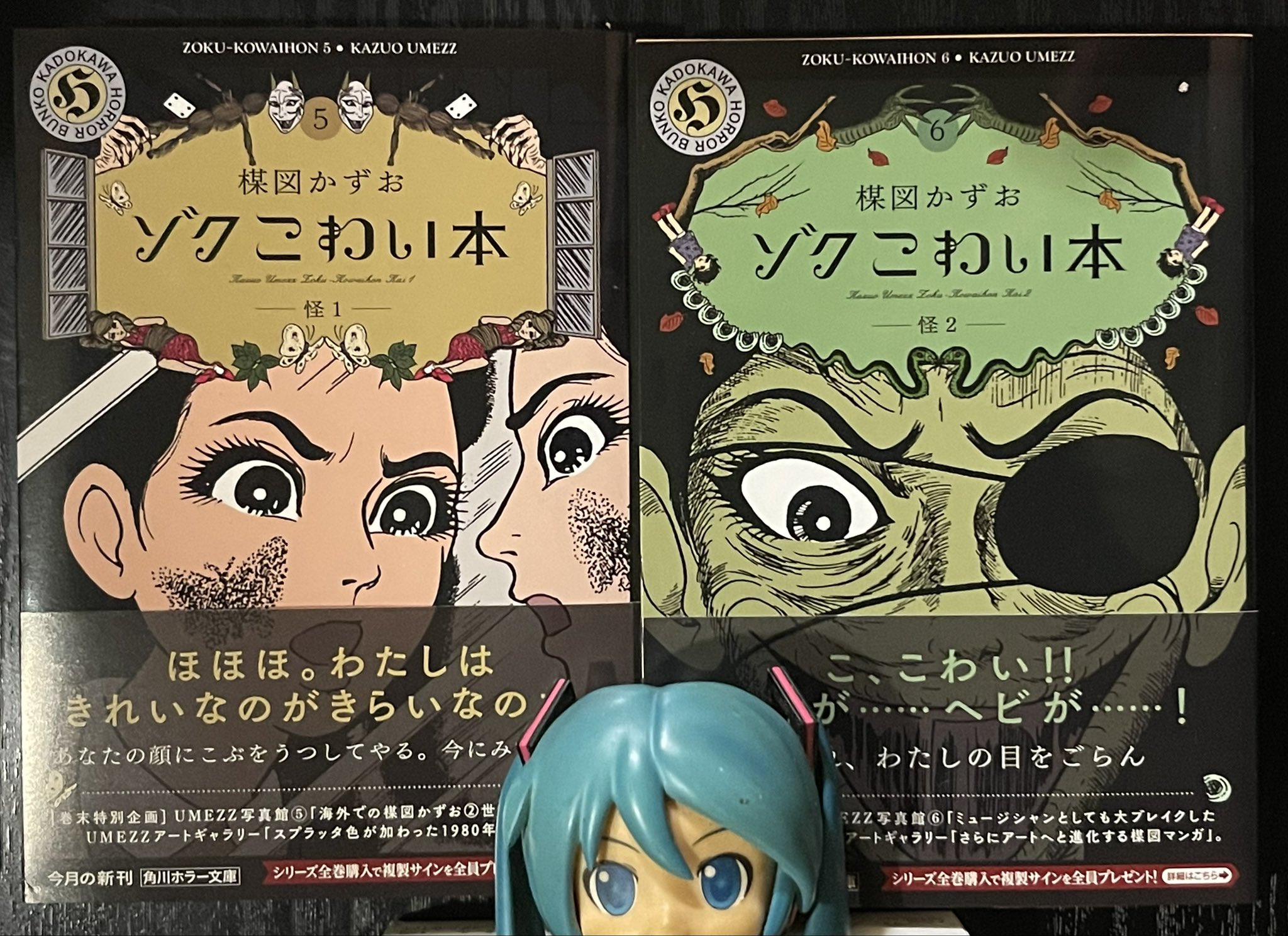 【超希少】長編コミック傑作集 憑かれた主役　楳図かずお 超！まことちゃん（1） (ビッグコミックススペシャル) | 楳図