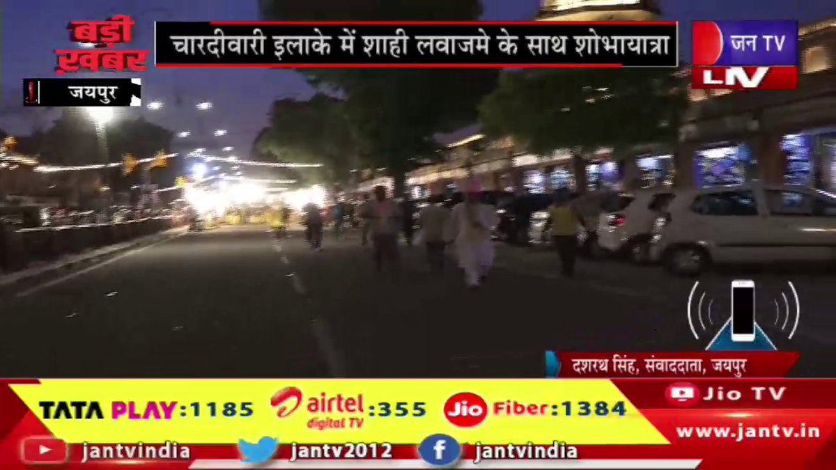 JANTV2012's tweet photo. badi khabar | अग्रसेन महाराज की शोभायात्रा का जगह-जगह स्वागत, जयपुर में अग्रसेन जयंती महोत्सव पर भव्य शोभायात्रा | JAN TV
https://t.co/W5bwNSvVlI
#badikhabar #procession #LordAgrasen #welcomed #enthusiastically #variouslocations #grandprocession #Jaipur #AgrasenJayantifestival #Jantv_vkj