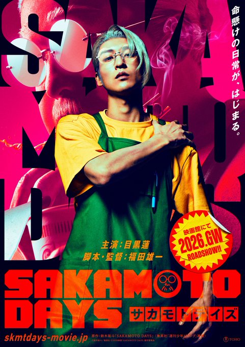目黒蓮主演『SAKAMOTO DAYS』実写化が話題