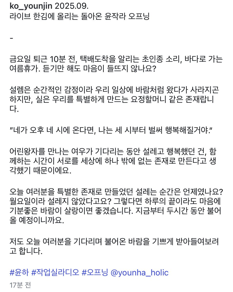 prrrrrrw_0_0's tweet photo. 윤진 작가님이 올리신 오프닝 멘트🥹🥹 https://t.co/1sDn1r3G6W
