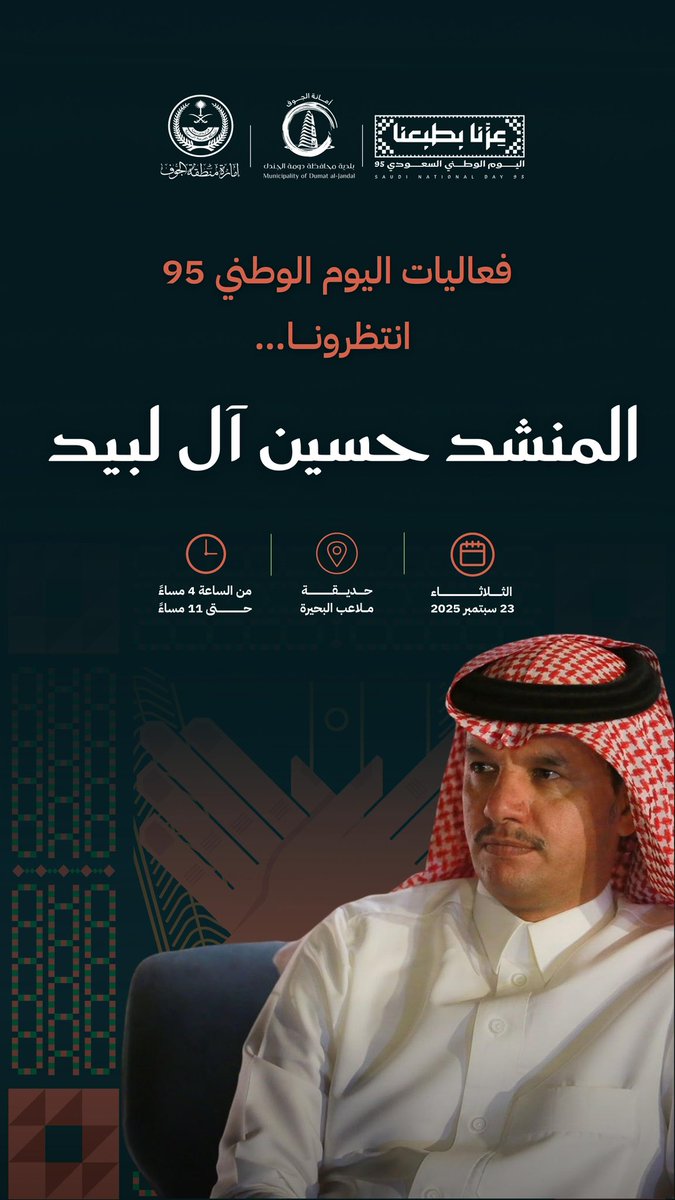 بلدية محافظة دومة الجندل (@bdjksa2030) on Twitter photo لاتفوت فرصة الحضور 🌟
خــــلك أول الجمـهـور 😉
مـع <a href="/hooss8/">حسين ال لبيد</a>
📍حديقة ملاعب البحيرة
#اليوم_الوطني_95
#اليوم_الوطني_السعودي95
#بلدية_محافظة_دومة_الجندل لاتفوت فرصة الحضور 🌟
خــــلك أول الجمـهـور 😉
مـع <a href="/hooss8/">حسين ال لبيد</a>
📍حديقة ملاعب البحيرة
#اليوم_الوطني_95
#اليوم_الوطني_السعودي95
#بلدية_محافظة_دومة_الجندل