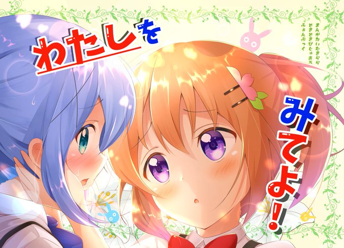 【告知】2021年ごろに発行した一般向けのごちうさ既刊、今月限りでメロンブックスさんから在庫を引き上げます。
しばらく出回らないかもなので、この機会にGETいただければと思います!

https://t.co/14cojEkrDW
https://t.co/78cc8zqnFr 