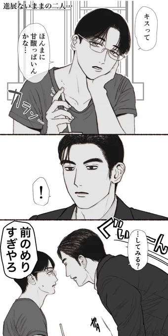 狂聡

勢いが付きすぎた
(このあと無事キスできました) 
