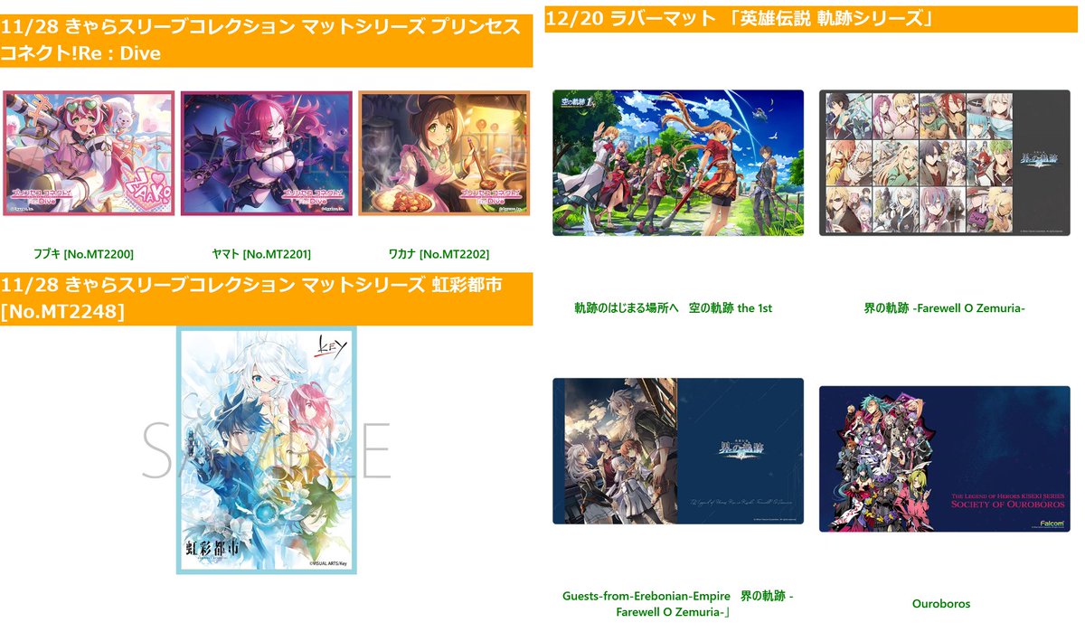 軌跡シリーズサプライまとめ売り(スリーブ、プレイマット) 軌跡シリーズサプライまとめ売り(スリーブ、プレイマット) 軌跡