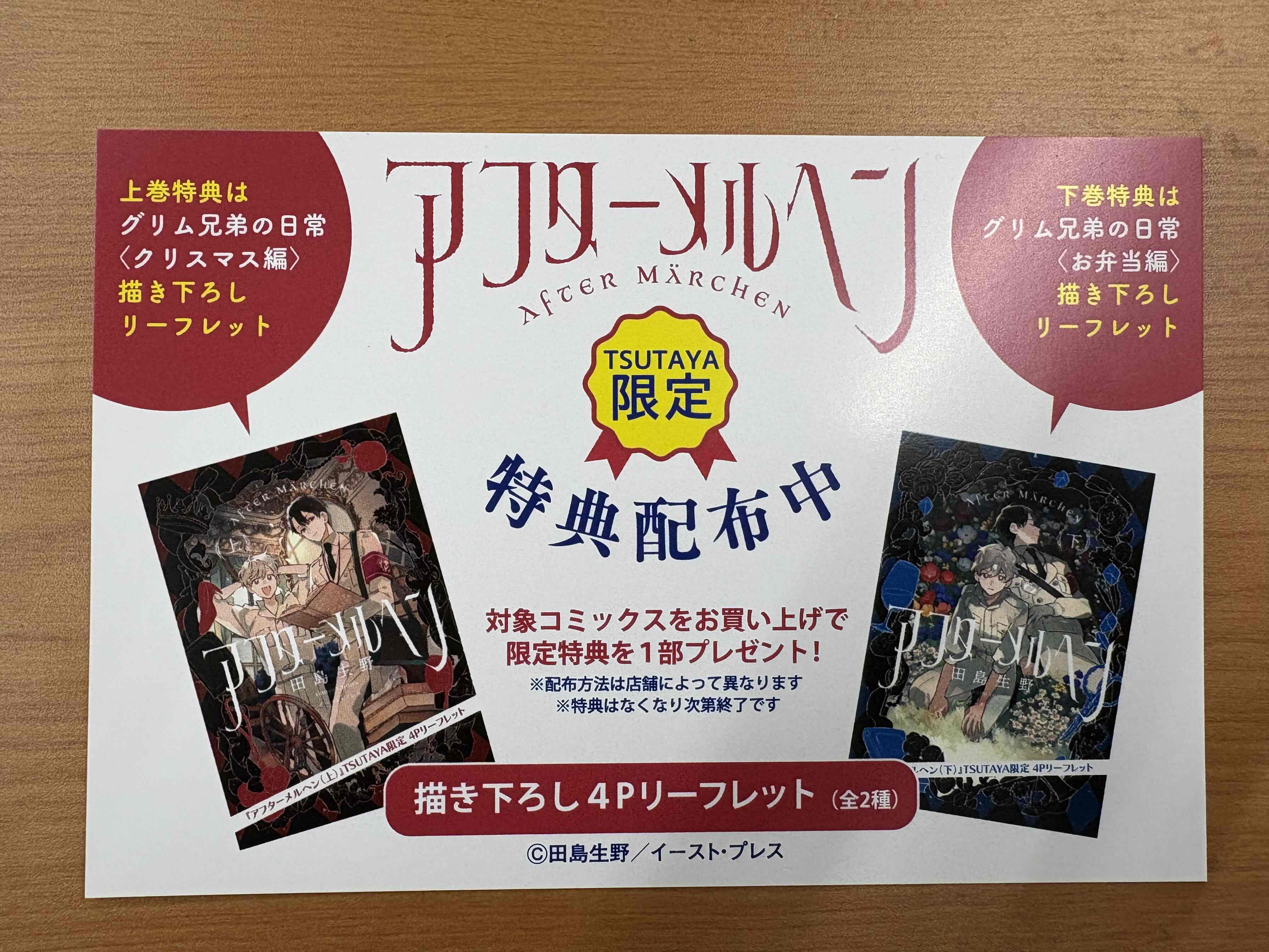 応援店特典　リーフレット　4 TSUTAYA田宮店 on X: 