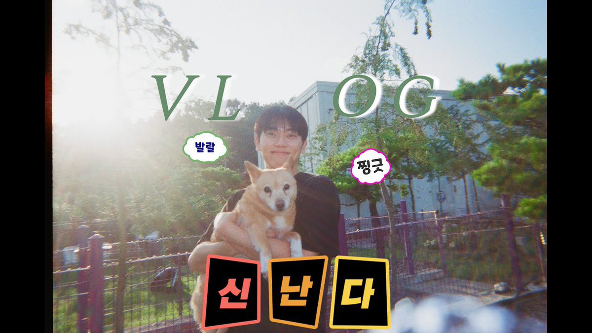 [Vlog] 오늘 하루는 뭐 할까?~ 

▶️ youtu.be/wauqyOJsm9E
#온앤오프 #ONF #민균 #MINKYUN