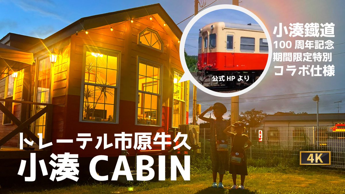 traitel2023's tweet image. お客様が動画を投稿してくださいました♪✨

いつもご利用ありがとうございます🙇

【ファミリートリップCH　様】
youtu.be/bs-aHeeWyLQ?si…

是非ご覧ください。
動画の高評価よろしくお願いします👍

#トレーテル #YouTube
#小湊鐵道 #小湊鉄道 #ローカル線
#鉄道が見えるホテル 
#トレインビュー