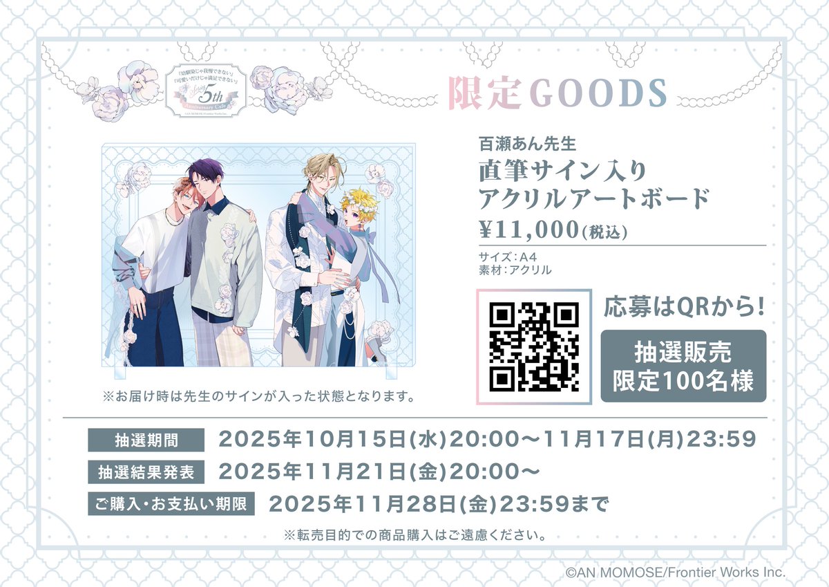 百瀬あん先生　直筆サイン入りアクリルボード ⚮̈ 𓂃 オンライン限定グッズ情報 𓂃 ⚮̈ ダリアコミックス 『#幼馴染