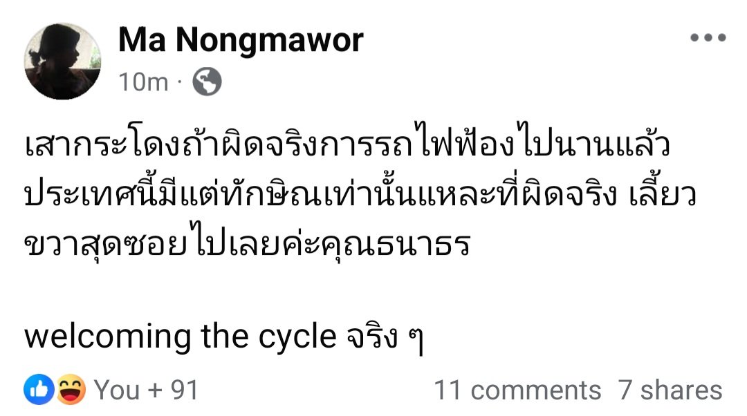 breaking the cycle มั้ยล่ะ 😆
คุณมาเขียนอะไร เฉียบ คมคายอ่ะ 
อยากเขียนเก่งๆ แบบนี้จัง นี่เตรียมอุดหนุนหนังสือคุณมาที่กำลังออกใหม่