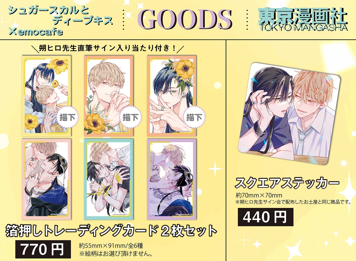 シュガースカルとディープキス - Search / X