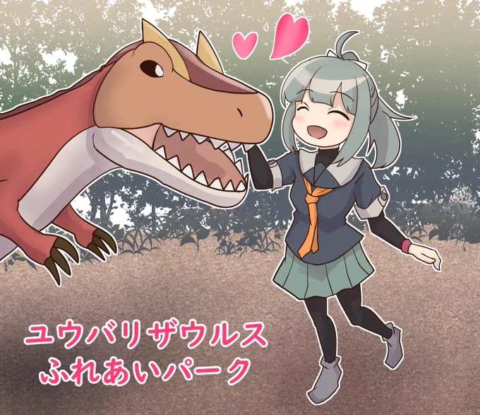私は感謝します。艦娘と、恐竜ともに生きる事が出来るこの世界に。 