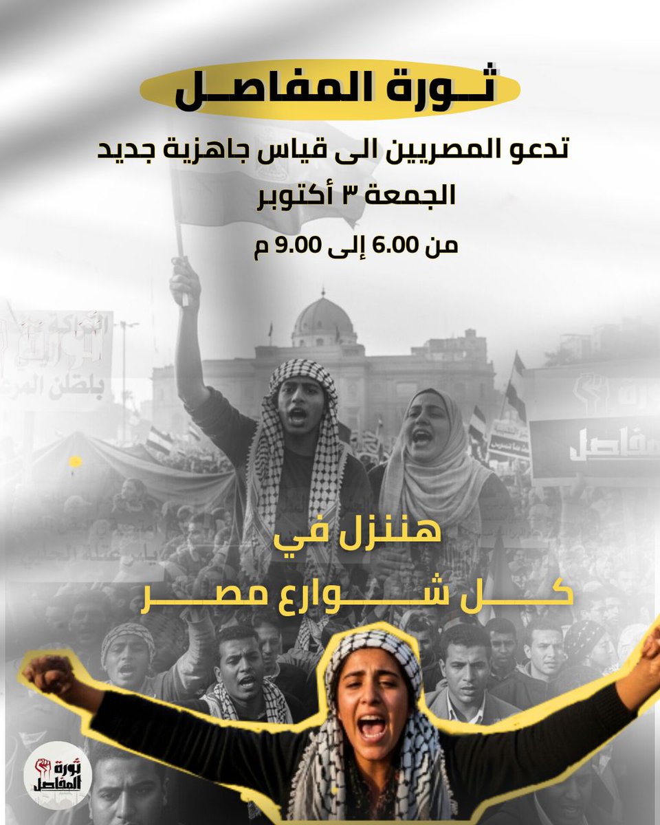 Farah Ali (@farahal35914863) on Twitter photo <a href="/KElserty55006/">Khaled Elserty</a> #ثورة_المفاصل خطة ذكية جدا وآمنة تماماً
الدعوات العشوائية بغض النظر عن خـط9رتـ@ـا لكن ليها تأثير سـlـبي ع نفسية الناس وبتحبطهم
شابوه لمهندس الثورة <a href="/KElserty55006/">Khaled Elserty</a> #ثورة_المفاصل خطة ذكية جدا وآمنة تماماً
الدعوات العشوائية بغض النظر عن خـط9رتـ@ـا لكن ليها تأثير سـlـبي ع نفسية الناس وبتحبطهم
شابوه لمهندس الثورة