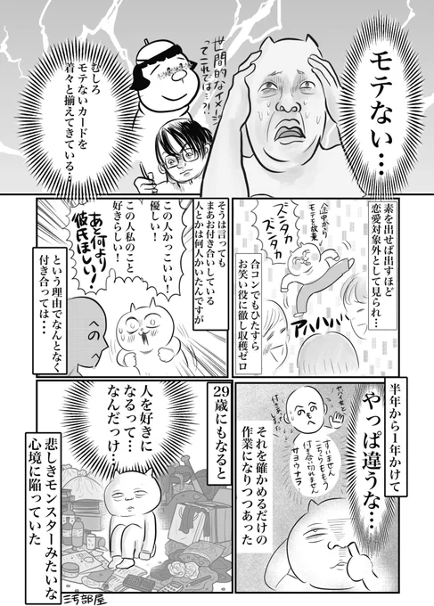 【実話】泥酔してセントバーナードのモノマネしてたら見初められて気づいたら結婚してた話(3/3) 
