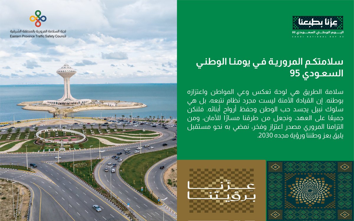 🇸🇦 كل عام ووطننا بخير وعزٍ وفخر 
#اليوم_الوطني_السعودي95