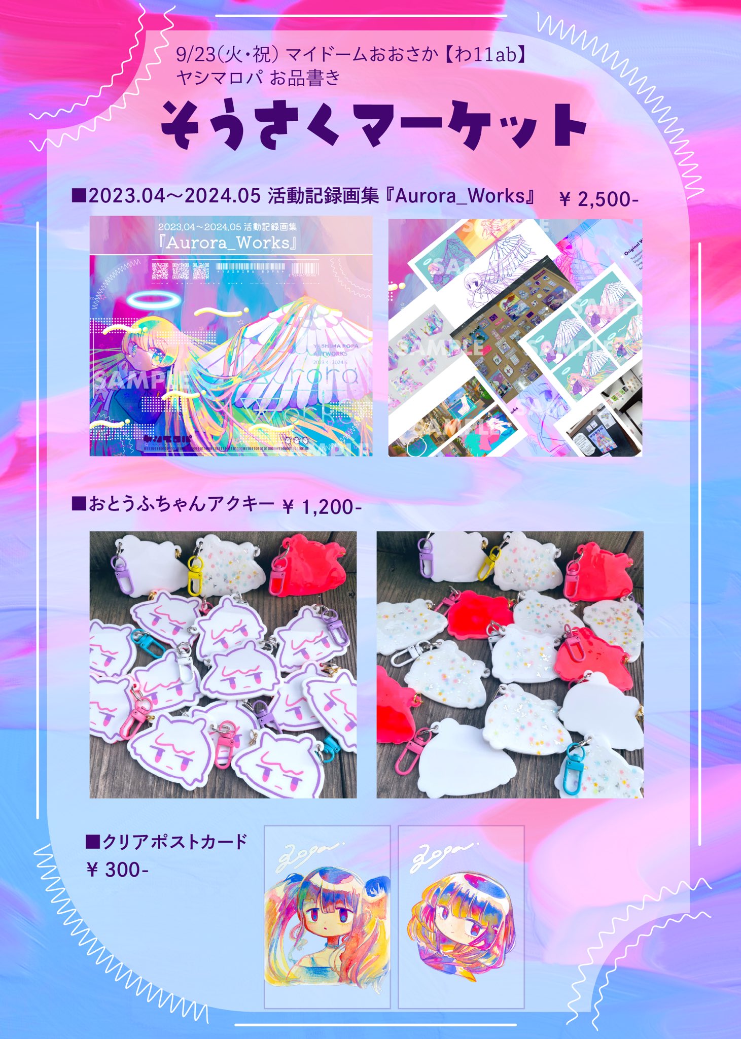 Ymha様 リクエスト 5点 まとめ商品 ヤシマロパ👼10/4アニケット on X: 