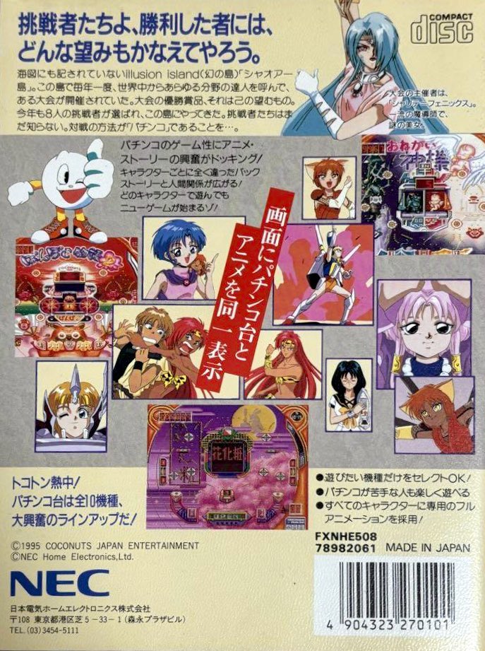 本日はPC-FX『パチ夫くんFX 幻の島大決戦』が発売されて30周年です