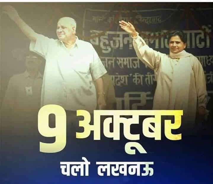 Voiceofpavan's tweet image. बीएसपी की क्या पहचान,
नीला झण्डा हाथी निशान।
#9_अक्टूबर_चलो_लखनऊ