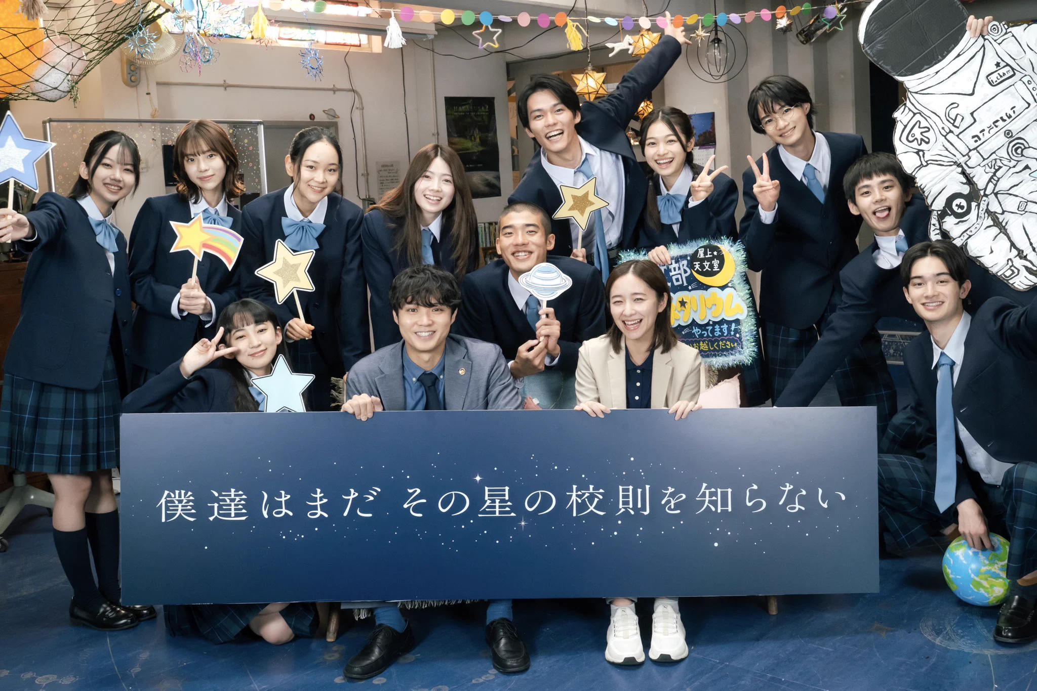 僕達はまだその星の校則を知らない』公式【月10ドラマ】Blu-ray&DVD2