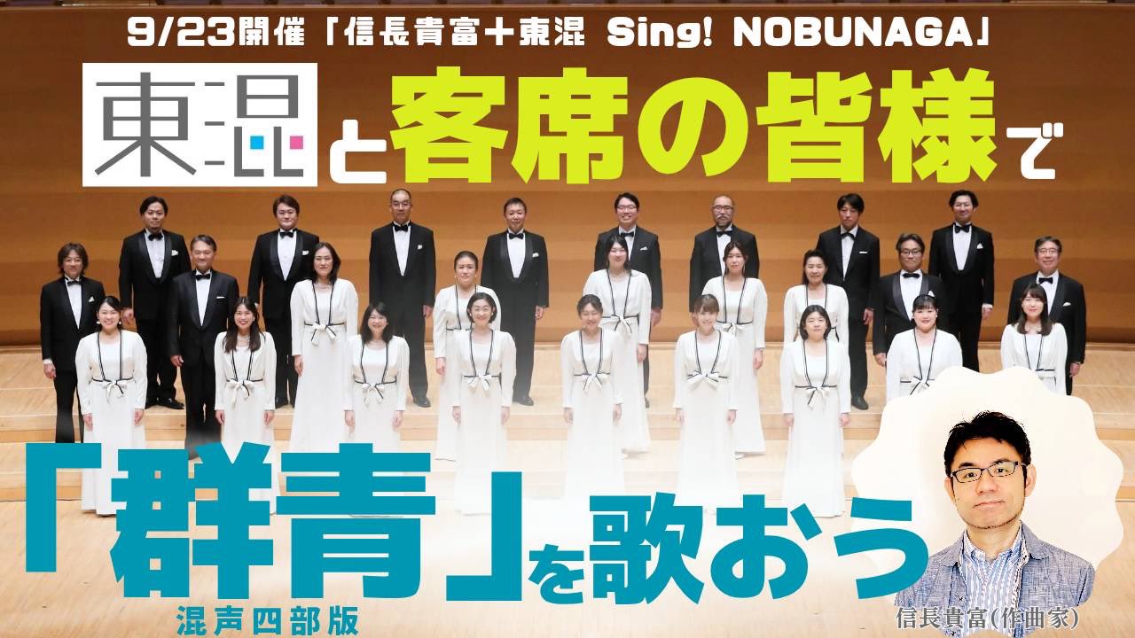 東京混声合唱団（東混） on X: 