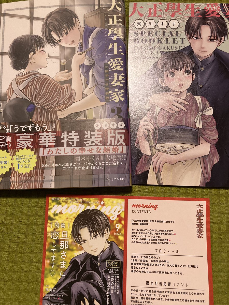 大正學生愛妻家」の特装版付き3巻、無事にTSUTAYA特典付を入手出来まし
