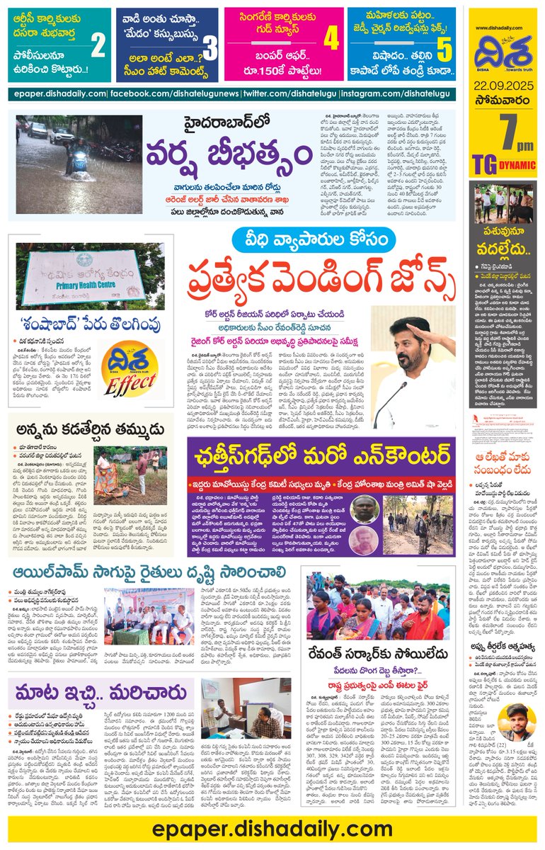 dishatelugu's tweet photo. దిశ.. ట్రెండ్ సెట్టింగ్ డైనమిక్ 22-09-2025, 7PM TG EDITION  

మరో ఎన్‌కౌంటర్.. ఇద్దరు మావోయిస్టు అగ్రనేతల మృతి?
వీధి వ్యాపారులకు సీఎం రేవంత్ గుడ్‌న్యూస్
ఛీ ఛీ.. వీడు మనిషేనా..? పశువునూ వదల్లేదు

https://t.co/BD1vmJM9xR

#Dishadaily #LatestNews #TeluguNews #DishaEpaper https://t.co/qp4OcuzDBI