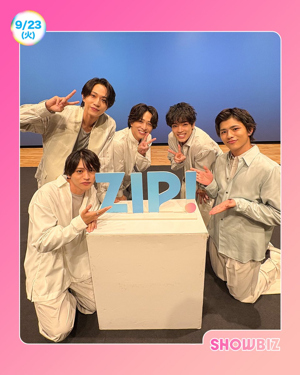 ZIP_TV's tweet image. ☀️あしたのZIP! 9/23(火)☁️

SHOWBIZコーナー

★#timelesz 新メンバー5人でCM撮影
　@OVTT_official
★#松坂桃李＆#染谷将太 究極クエスチョン
　@hyakuemu_anime

#ZIP!🤲🌈